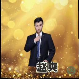 赵爽